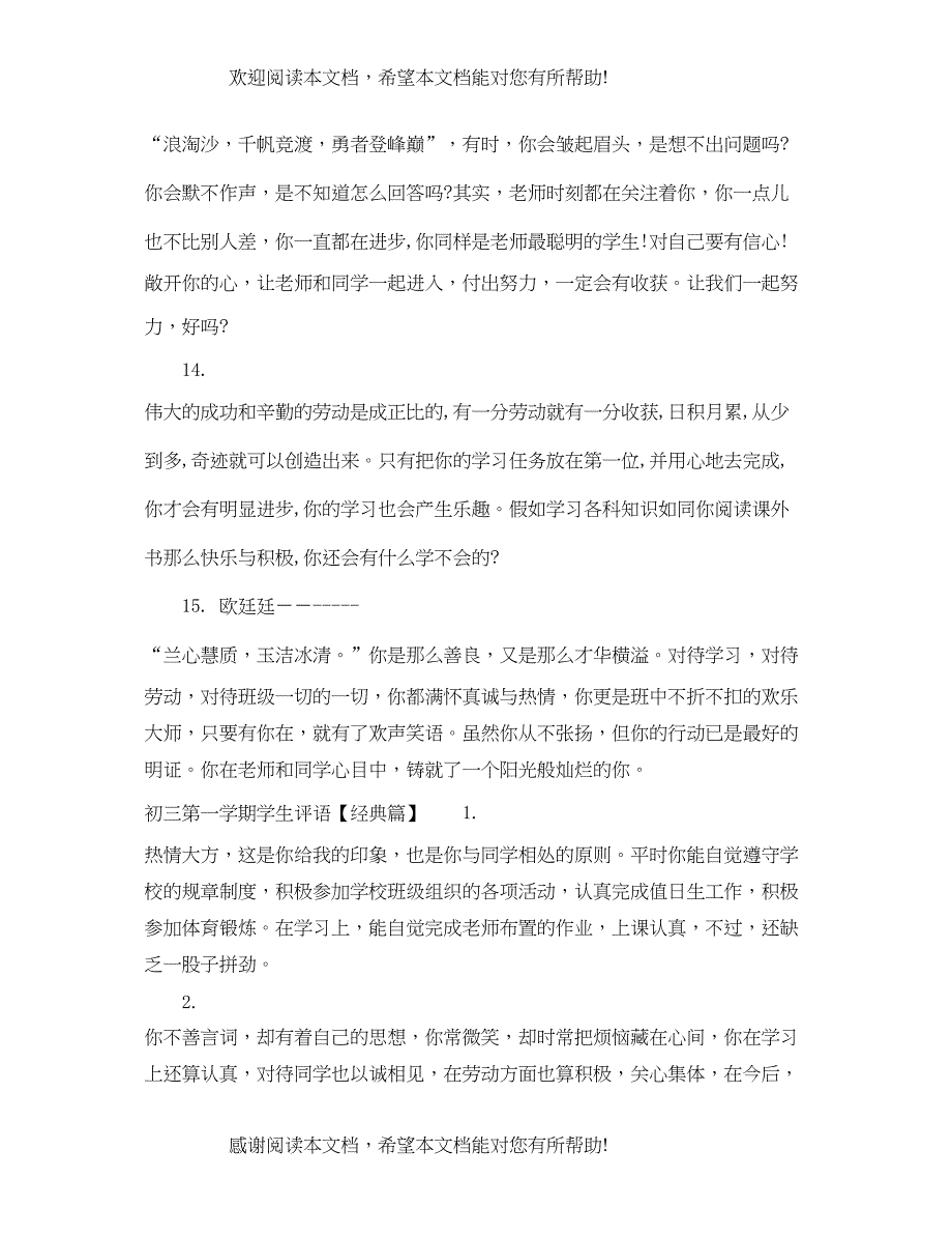 2022年初三第一学期学生评语大全_第4页