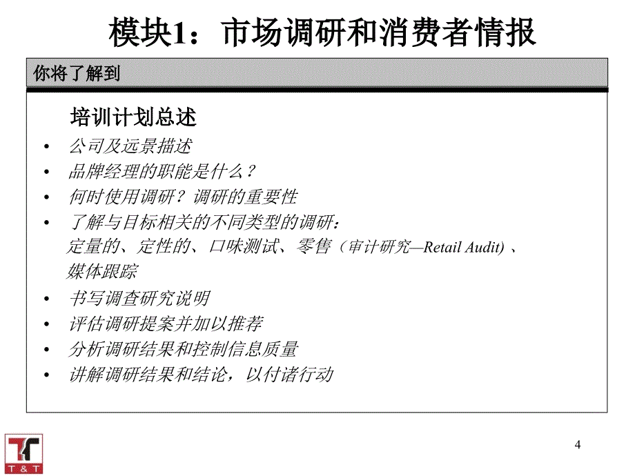 个职业经理人一生职业生涯_第4页