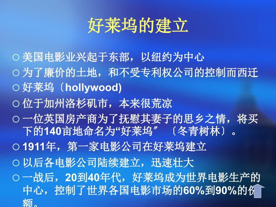 好莱坞戏剧化电影与类型电影理论 影视美学课件及复习要点_第3页