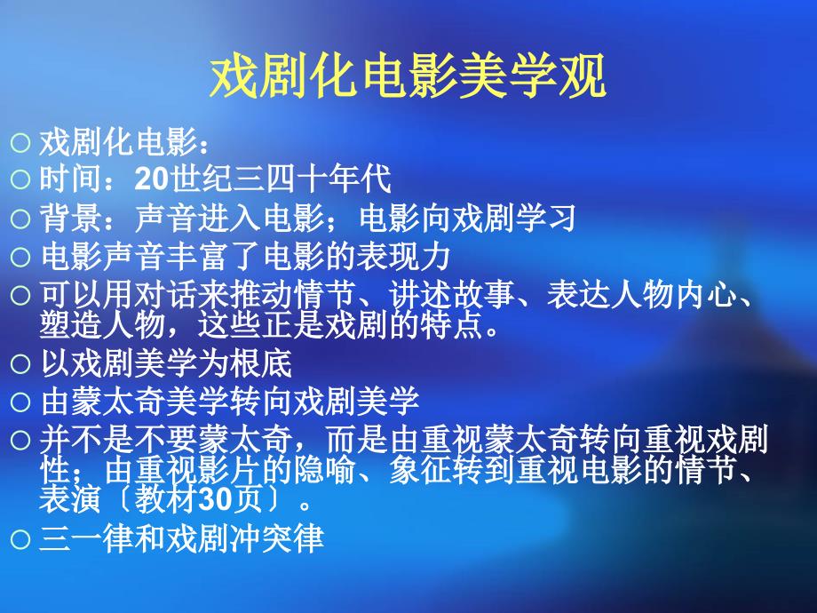 好莱坞戏剧化电影与类型电影理论 影视美学课件及复习要点_第4页