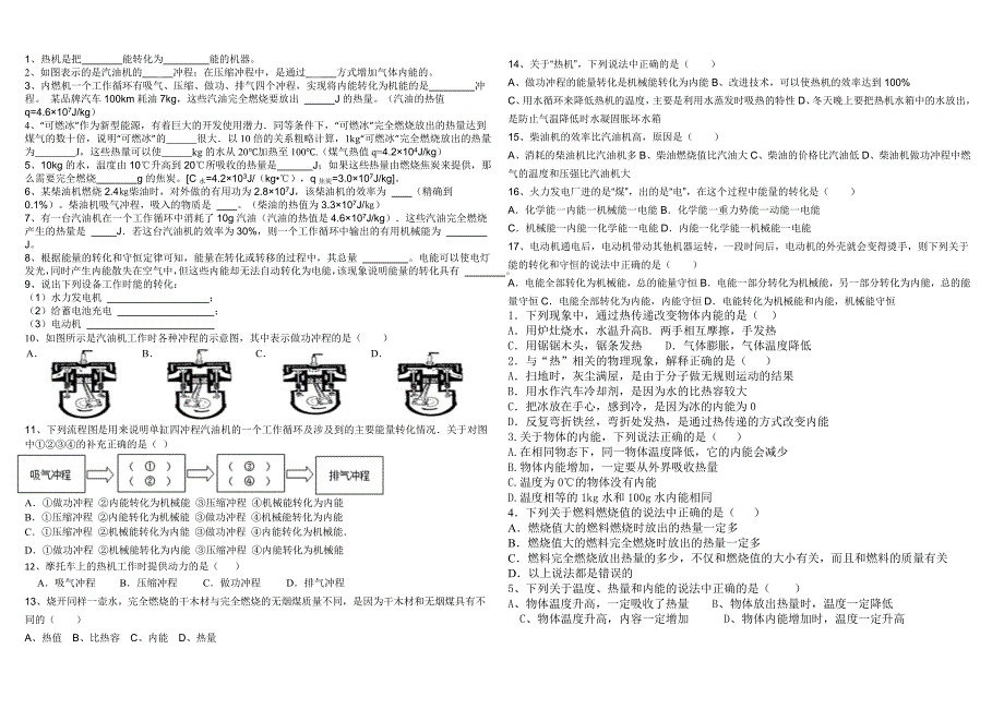 第十四章内能的利用_单元测试_第1页