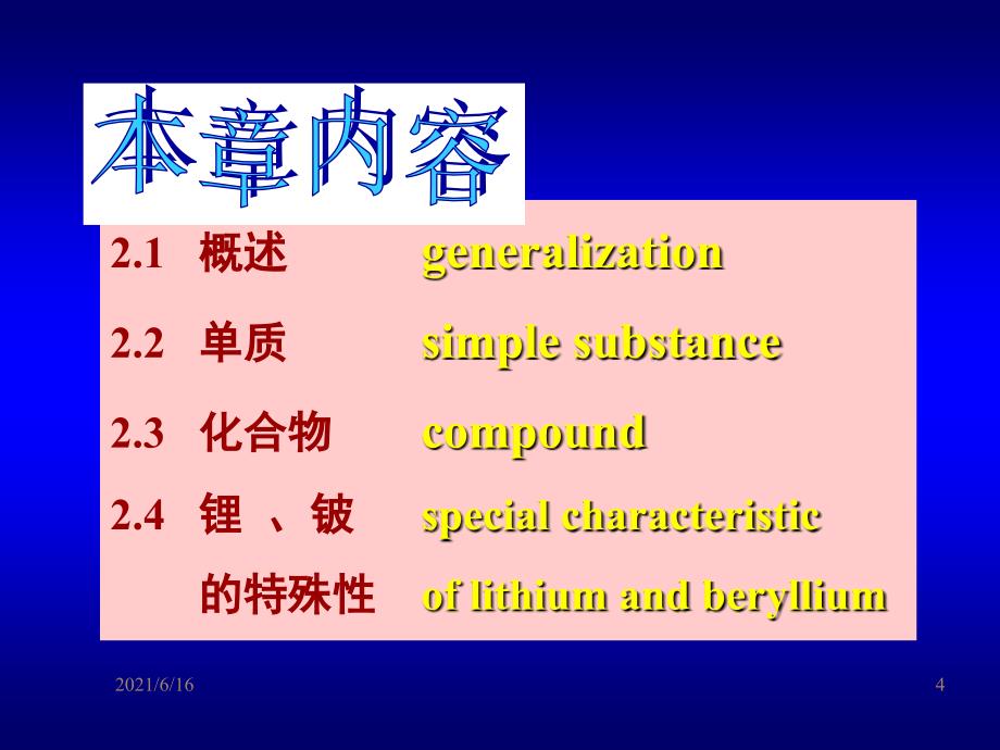 s区元素PPT课件_第4页