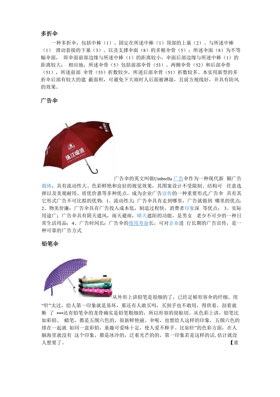 伞的材料以及工艺_第2页