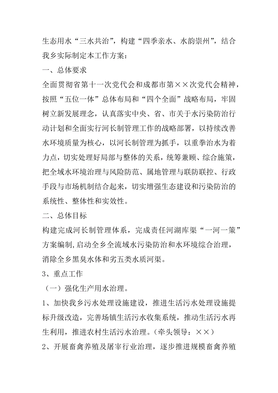 2023年工作方案解读稿范文三篇_第4页