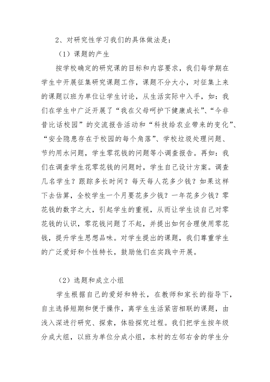 课改汇报材料.docx_第4页