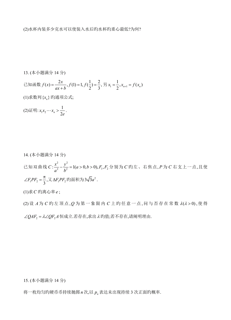 2023年高水平大学华约自主招生选拔学业能力测试数学试题_第3页