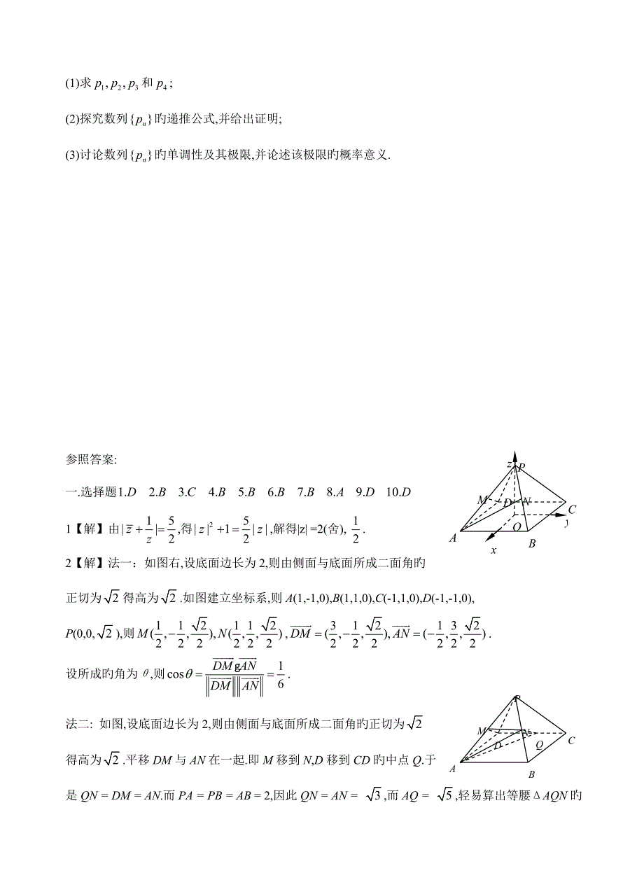 2023年高水平大学华约自主招生选拔学业能力测试数学试题_第4页