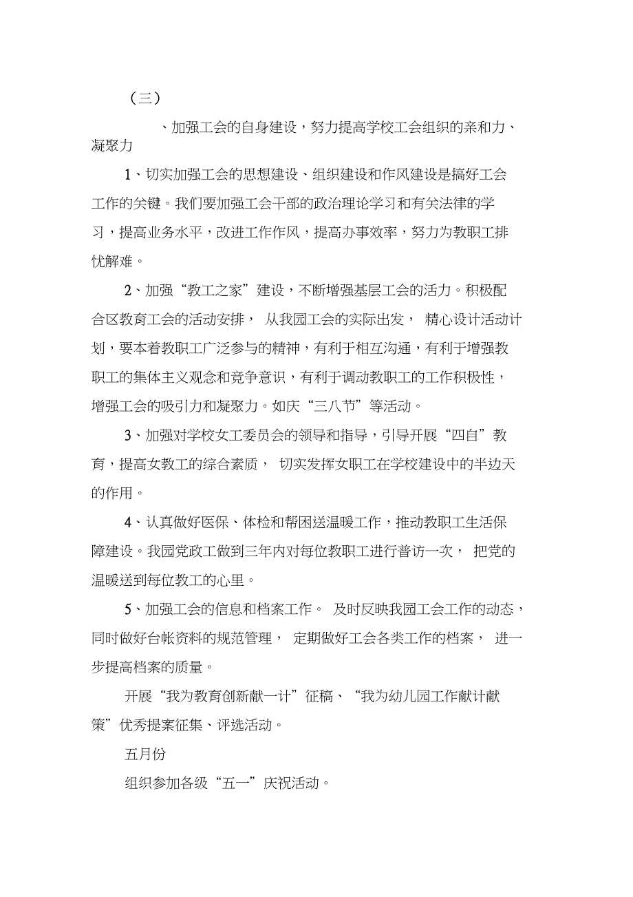 2017年春季幼儿园工会工作计划、活动方案_第3页