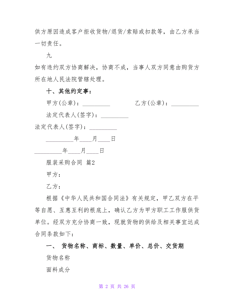 服装采购合同最新模板五篇.doc_第2页