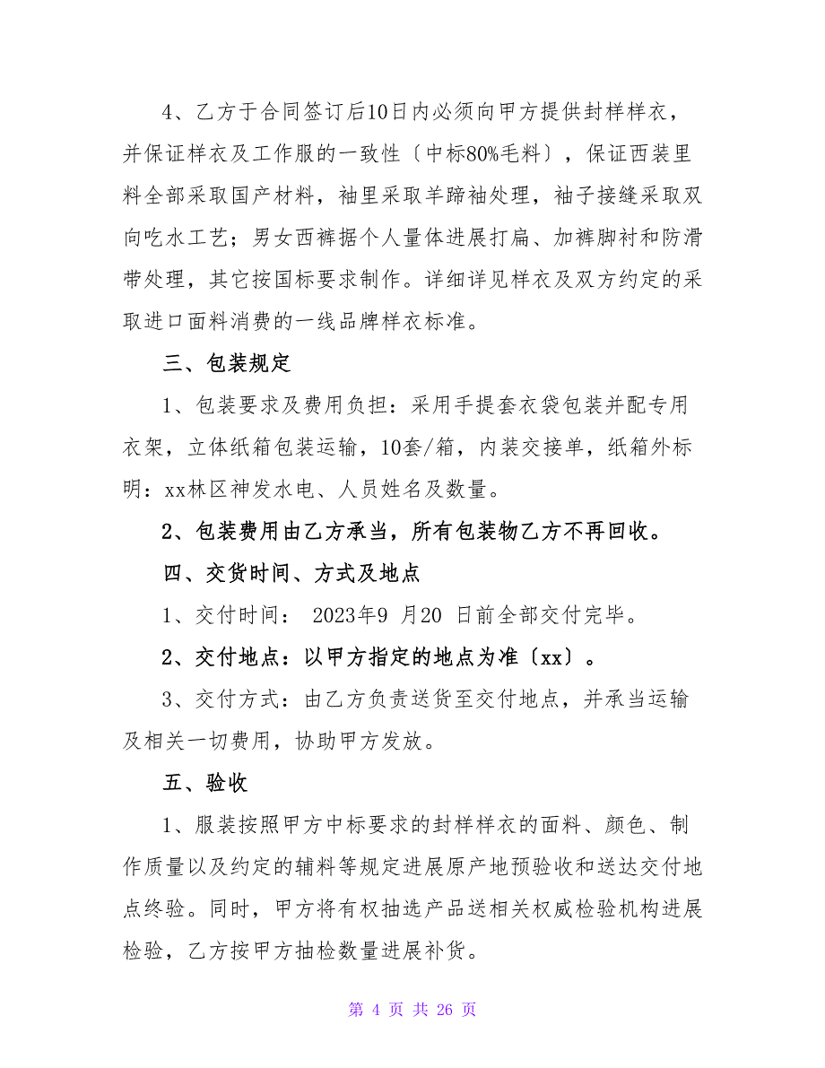 服装采购合同最新模板五篇.doc_第4页