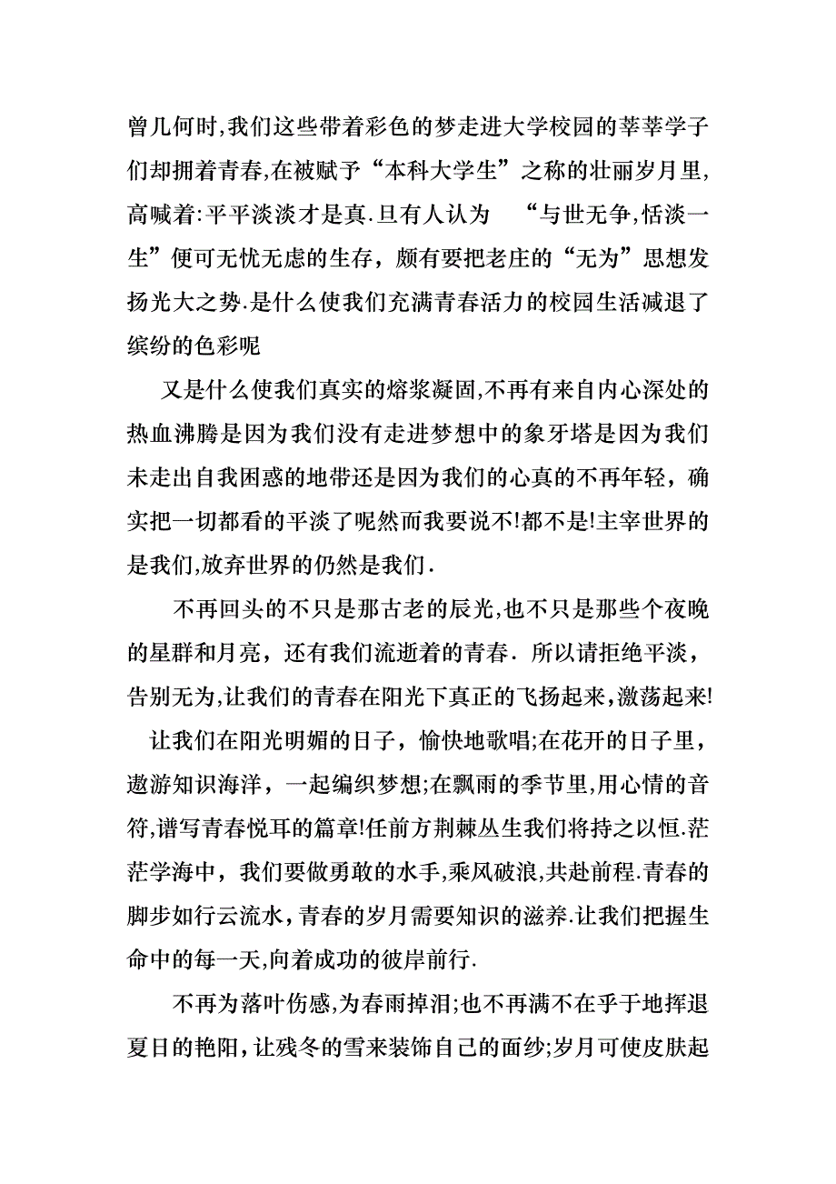 青春励志演讲稿范文汇编10篇_第2页