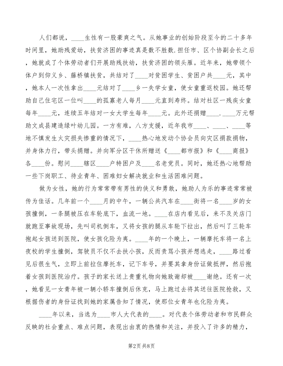 2022年劳动者协会副会长事迹材料_第2页