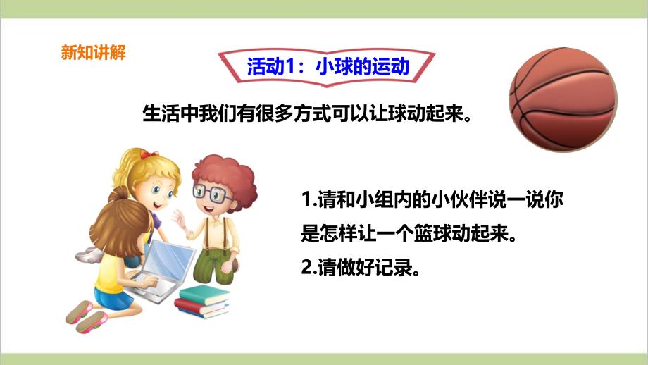 (新教材)粤科版四年级下册科学-3.15-物体的运动方式-ppt课件_第4页