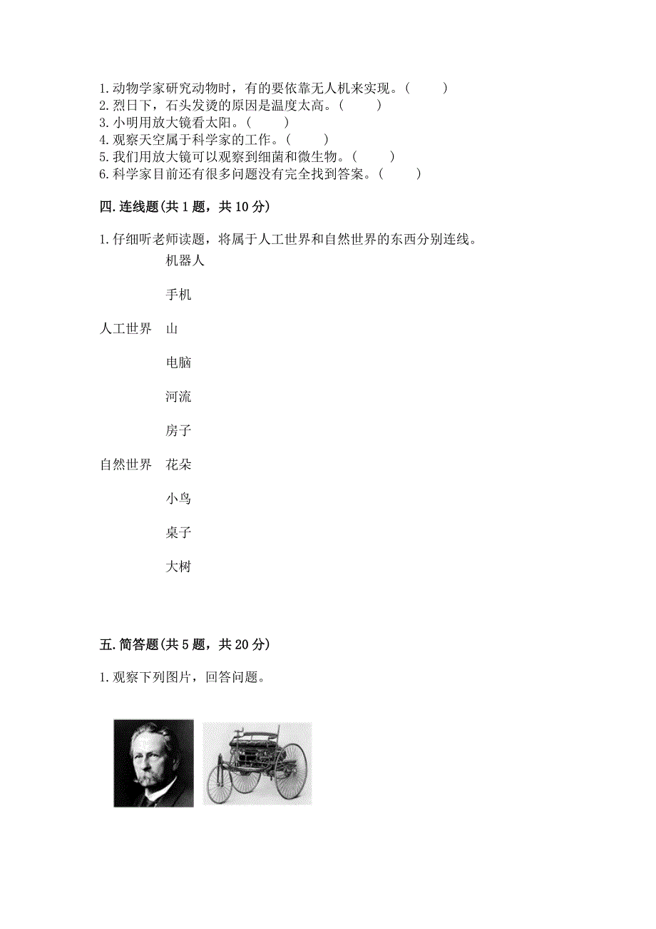 苏教版一年级上册科学期末测试卷附参考答案(综合题).docx_第3页