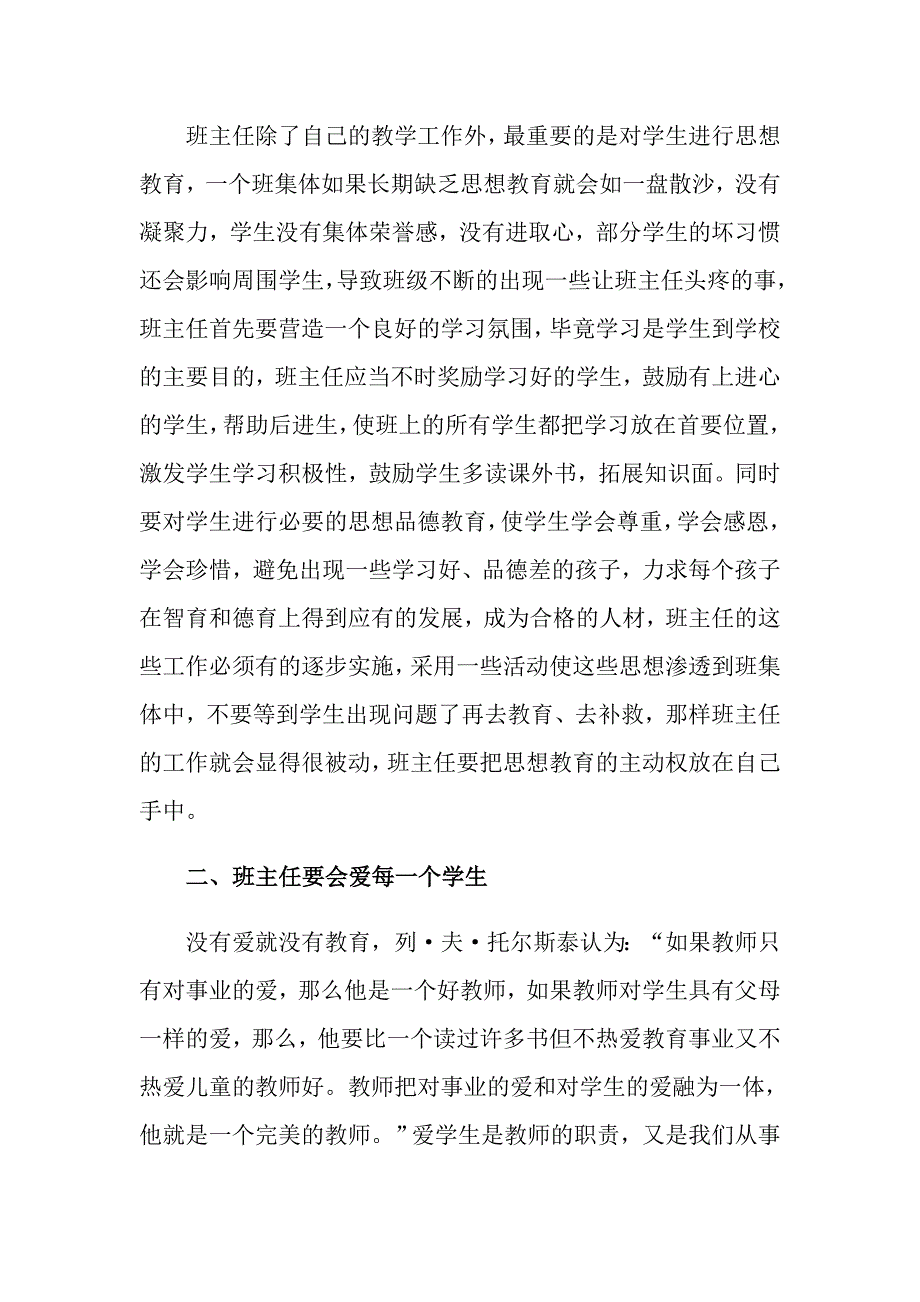 2022年最新初中班主任培训心得体会范文_第2页