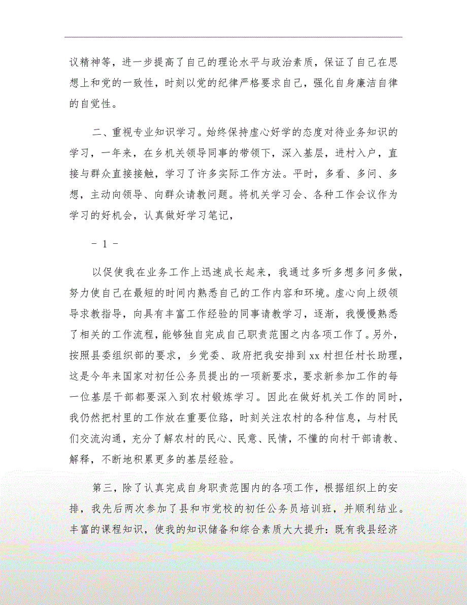 公务员转正述职报告_第4页