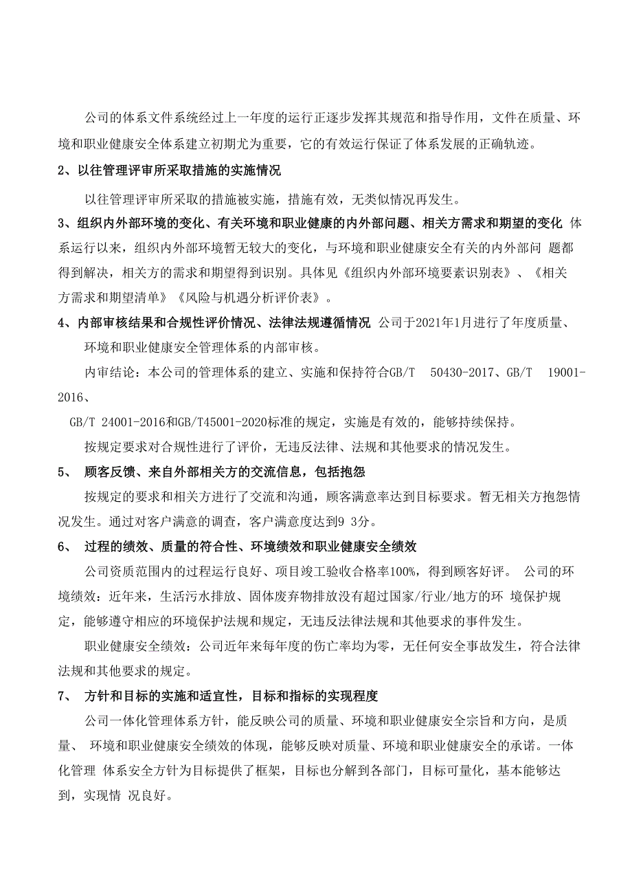 建筑质量环境职业健康安全三体系记录_第2页