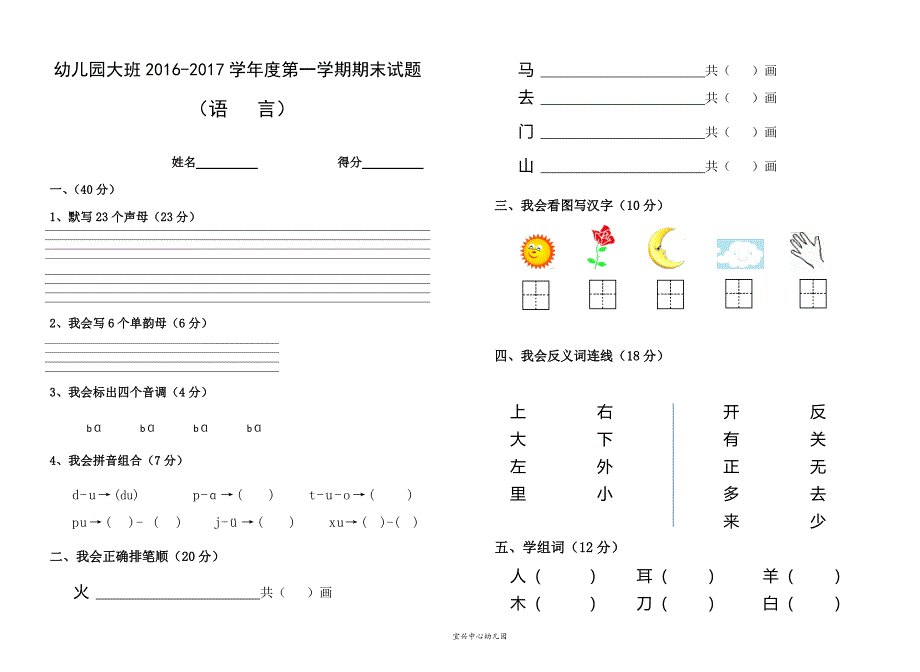 幼儿园大班期末考试试卷;_第1页