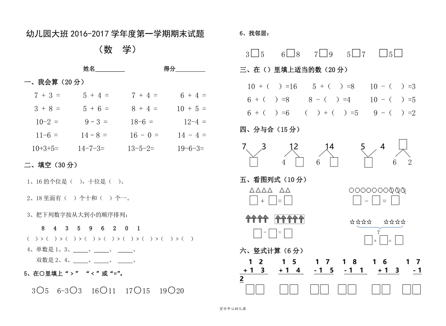 幼儿园大班期末考试试卷;_第2页