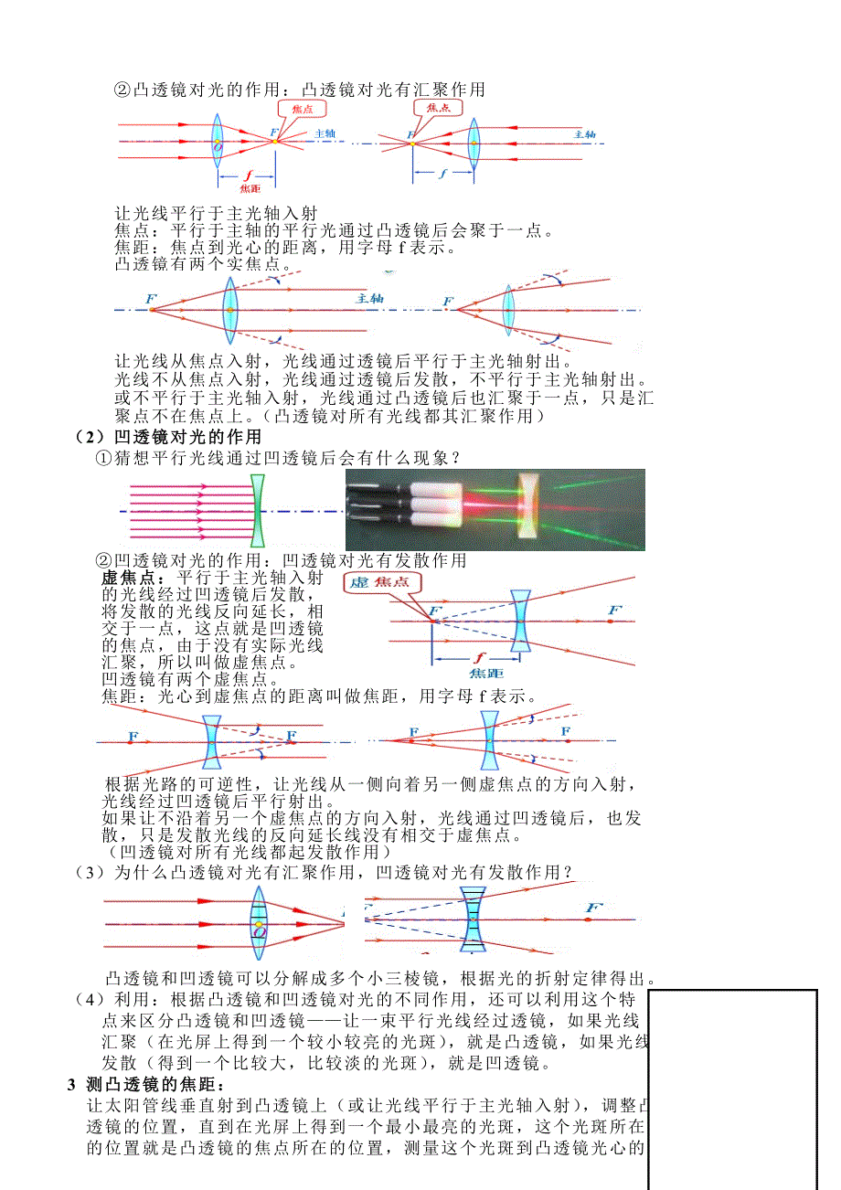 教育专题：第五章_透镜及其应用_全章教案_第2页