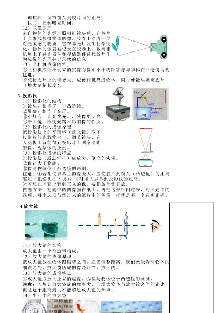 教育专题：第五章_透镜及其应用_全章教案_第5页