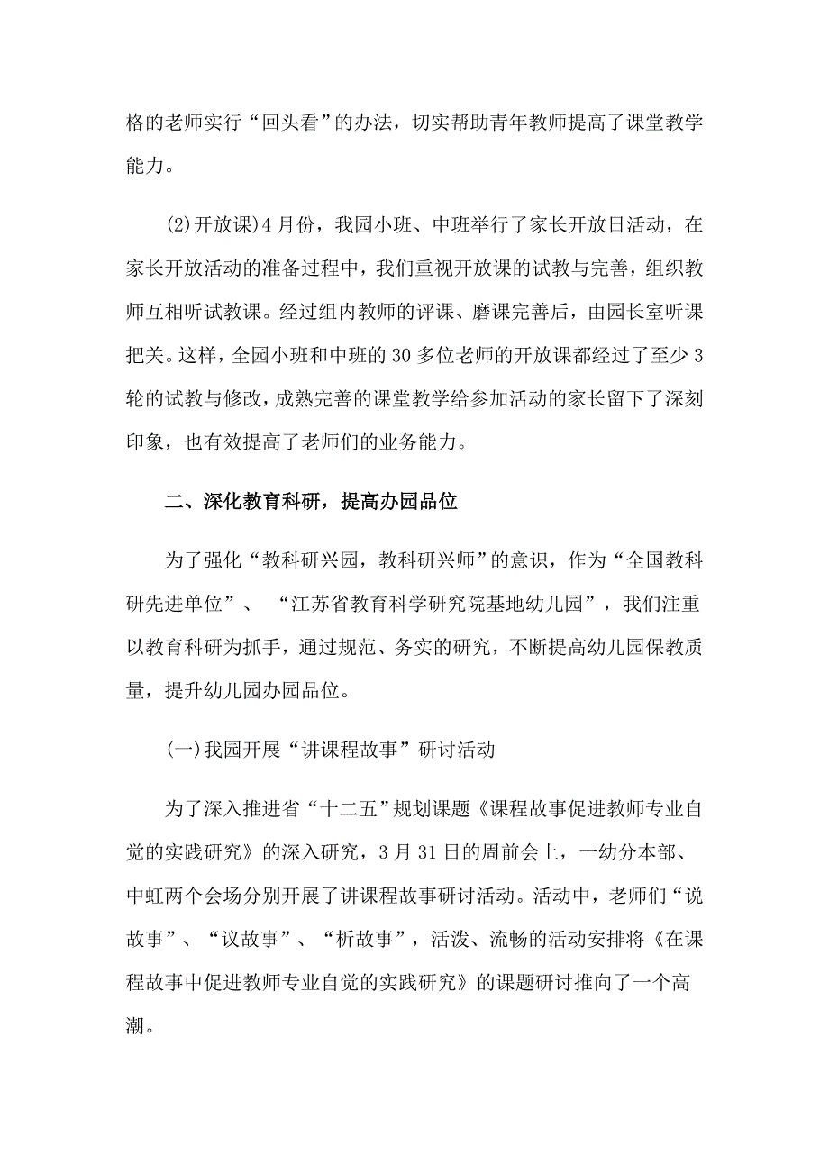 关于幼儿教学教育工作总结10篇_第3页