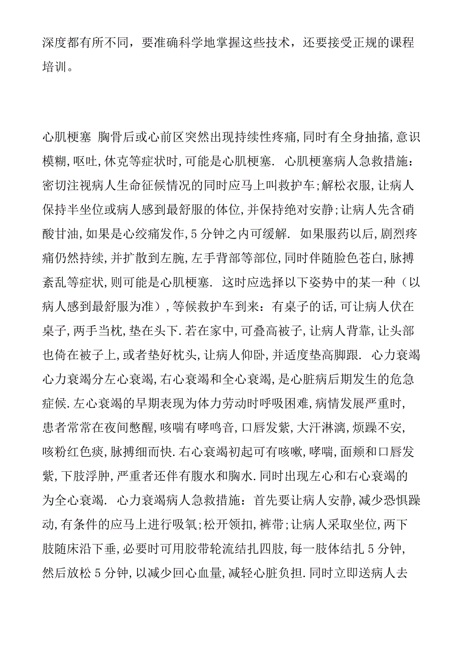 心脏病突发如何急救.doc_第3页