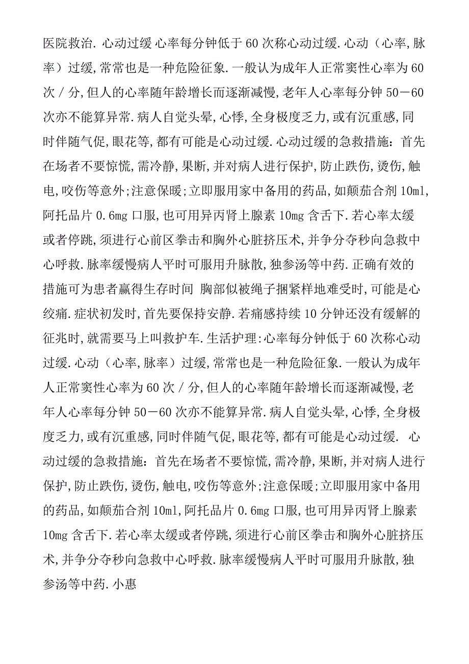 心脏病突发如何急救.doc_第4页