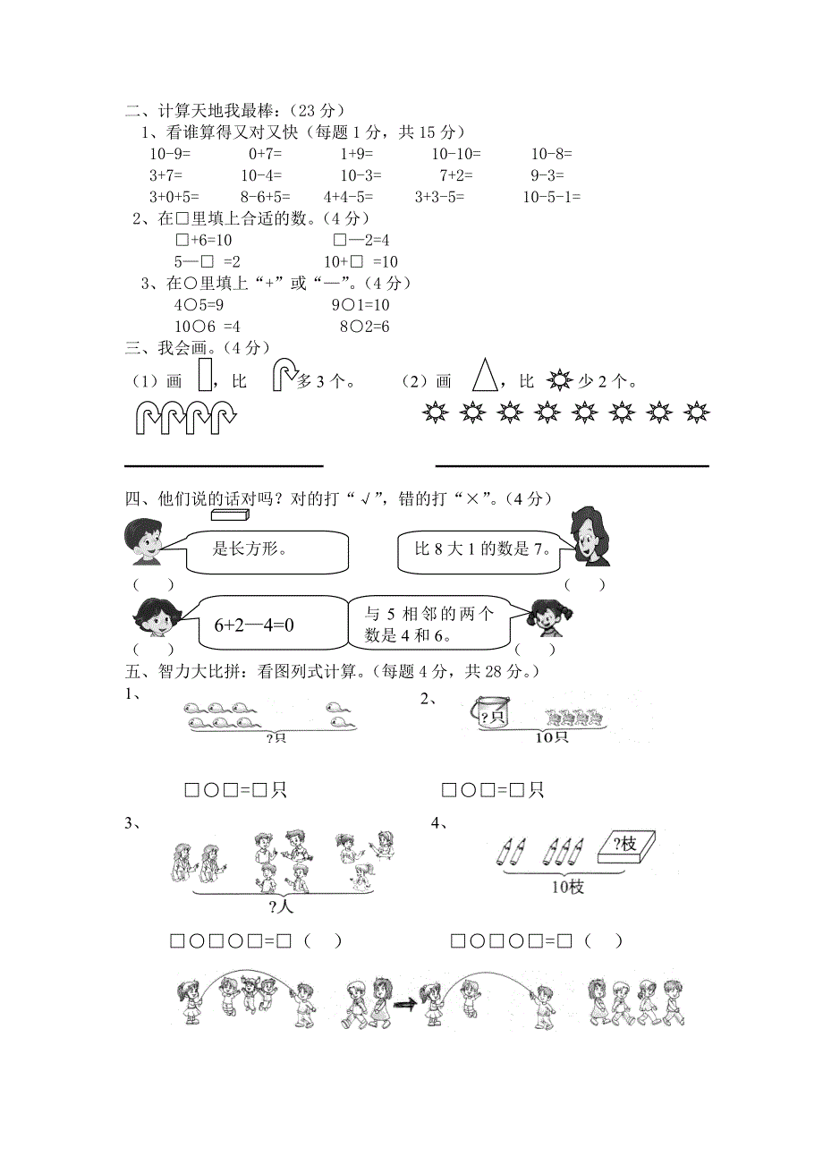 人教版一年级上册数学第六单元测试题.doc_第2页