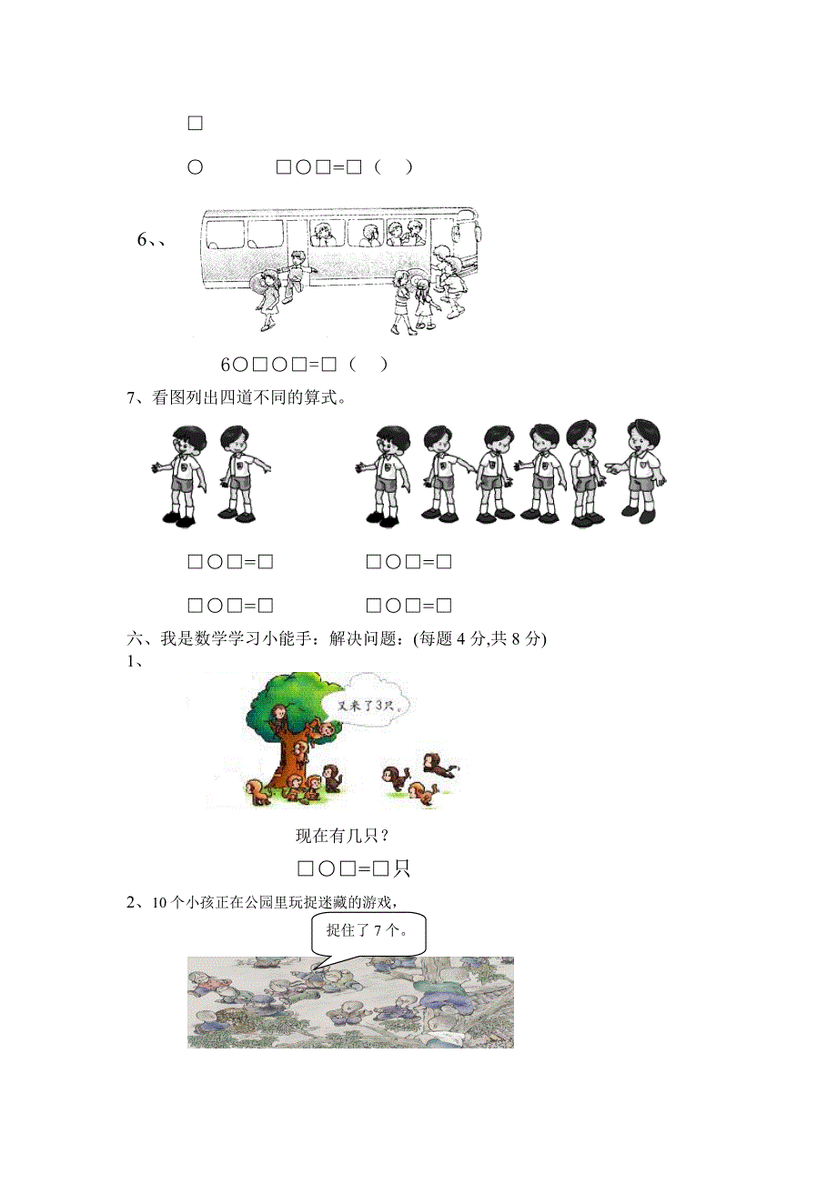 人教版一年级上册数学第六单元测试题.doc_第3页