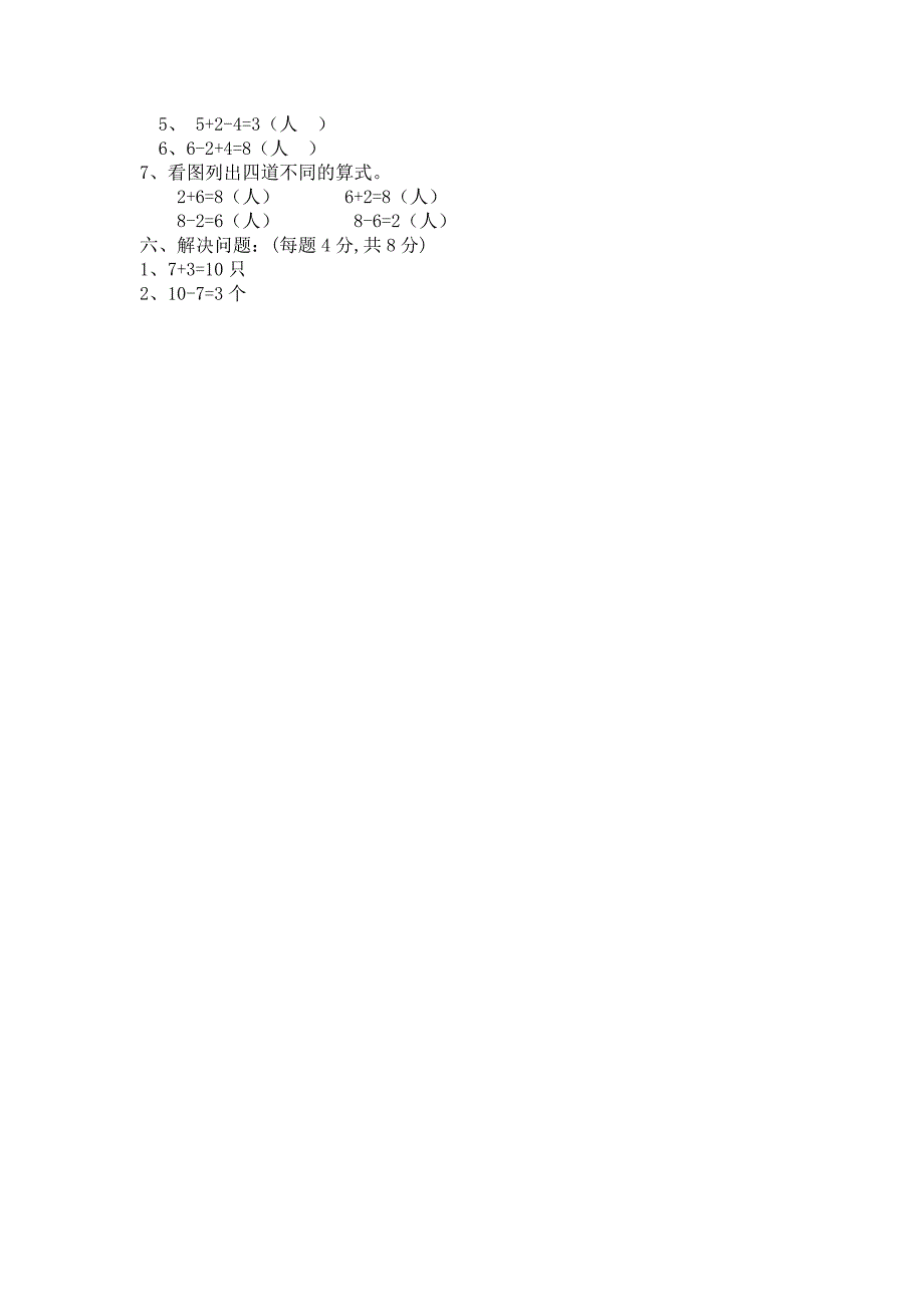 人教版一年级上册数学第六单元测试题.doc_第5页