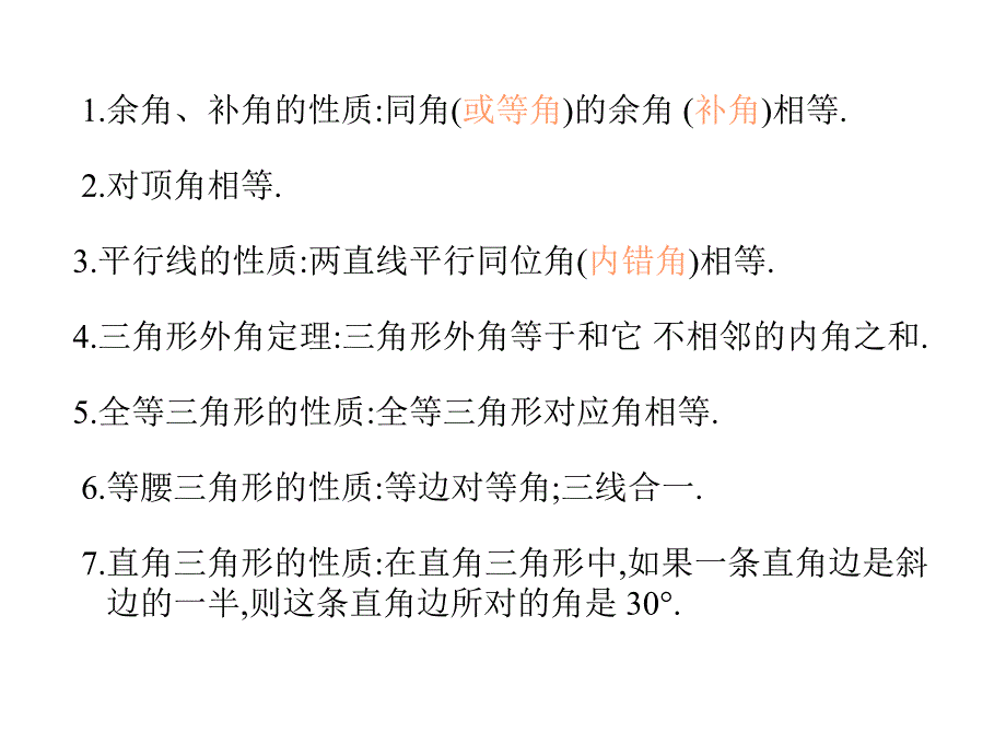 中考数学专题复习课件：证明角相等_第3页