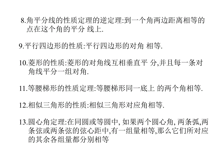 中考数学专题复习课件：证明角相等_第4页