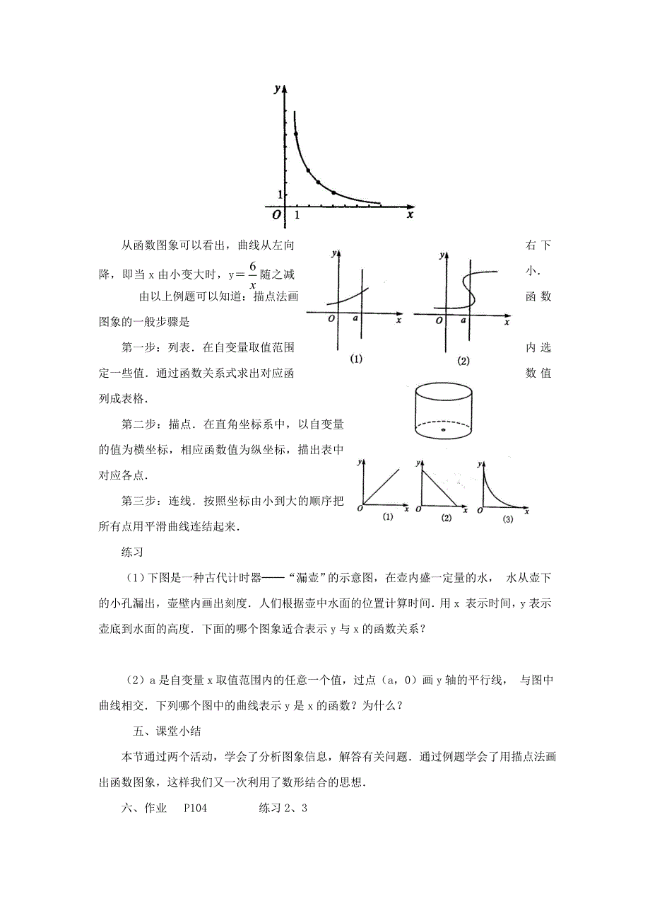 1413函数图像.doc_第4页