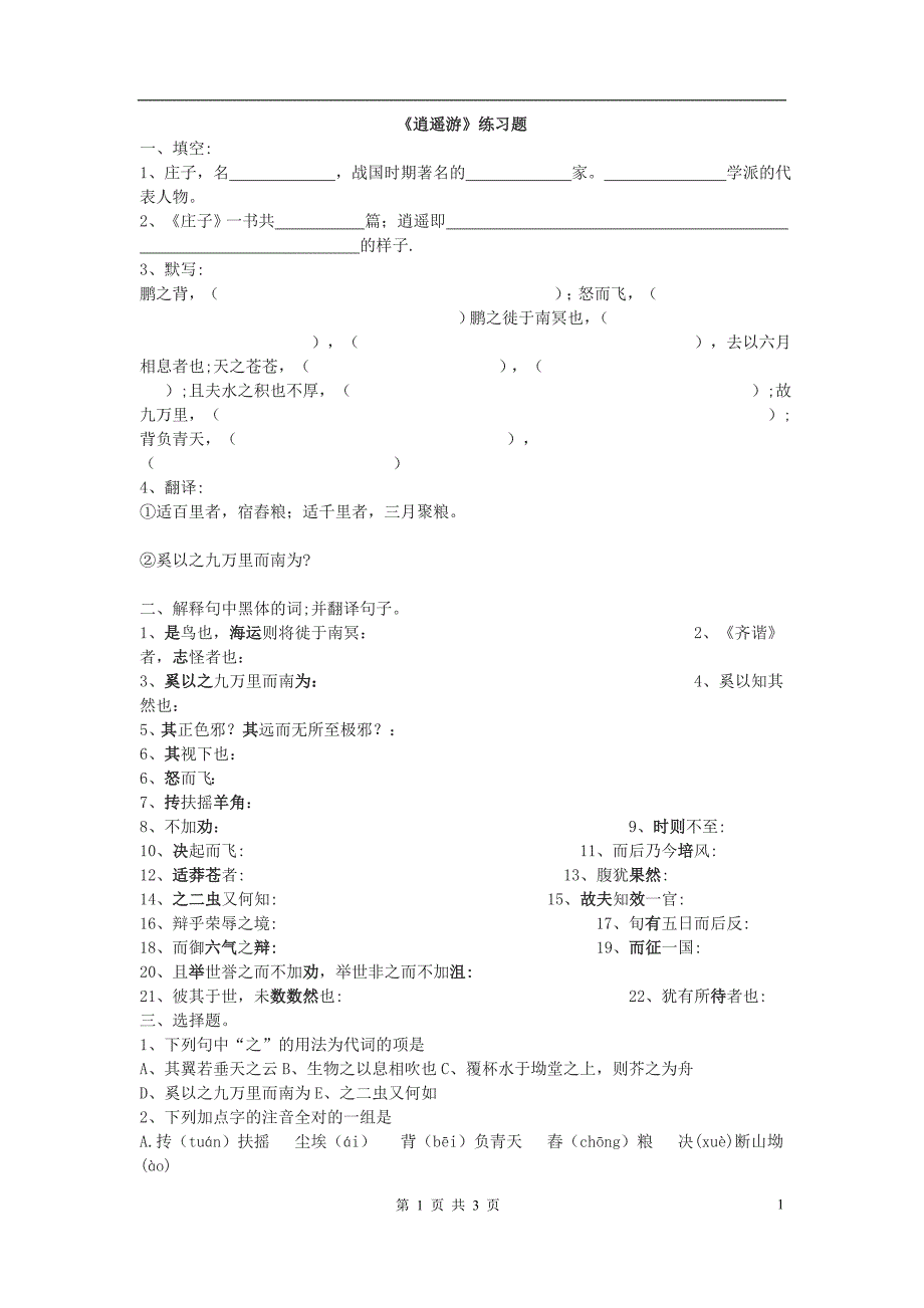 6.《逍遥游》练习2.doc_第1页