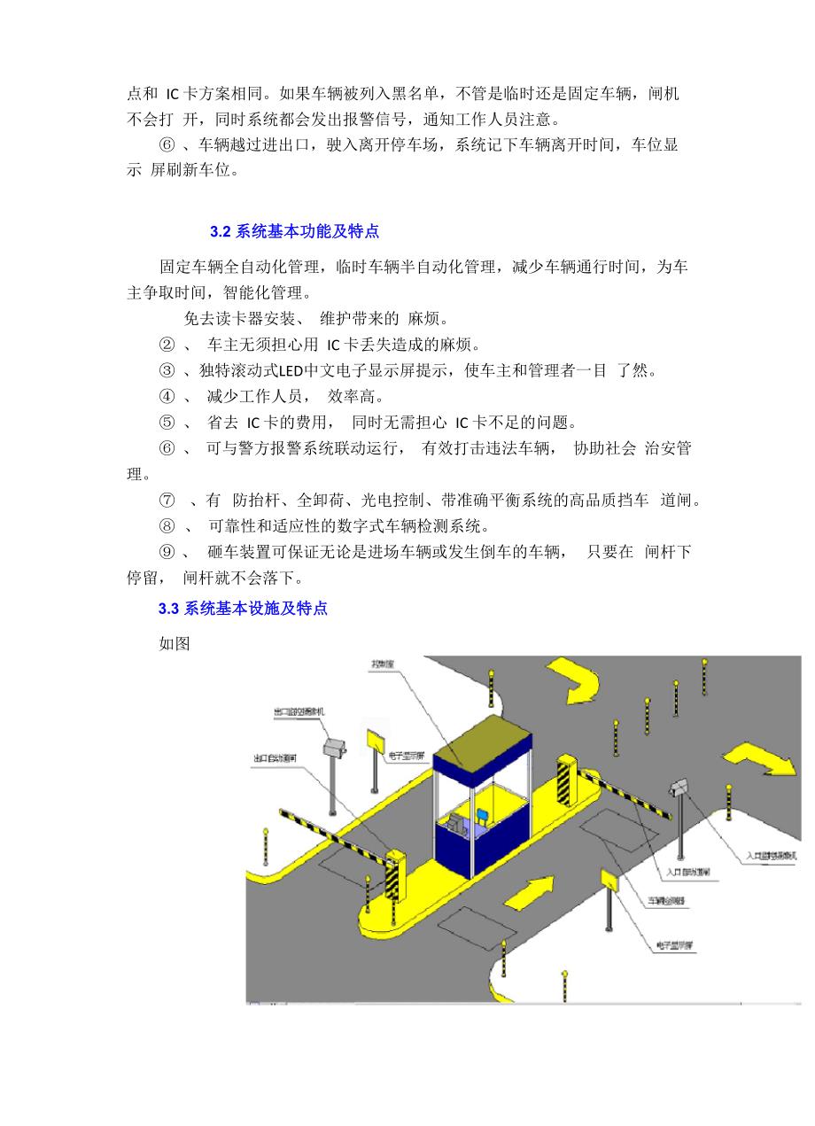 智能停车场方案_第4页