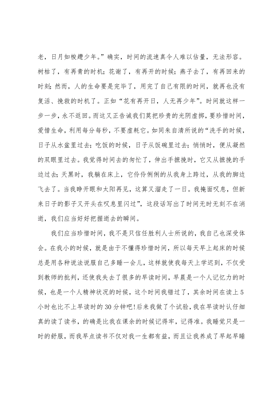 高中珍惜时间议论文800字【五篇】.docx_第3页