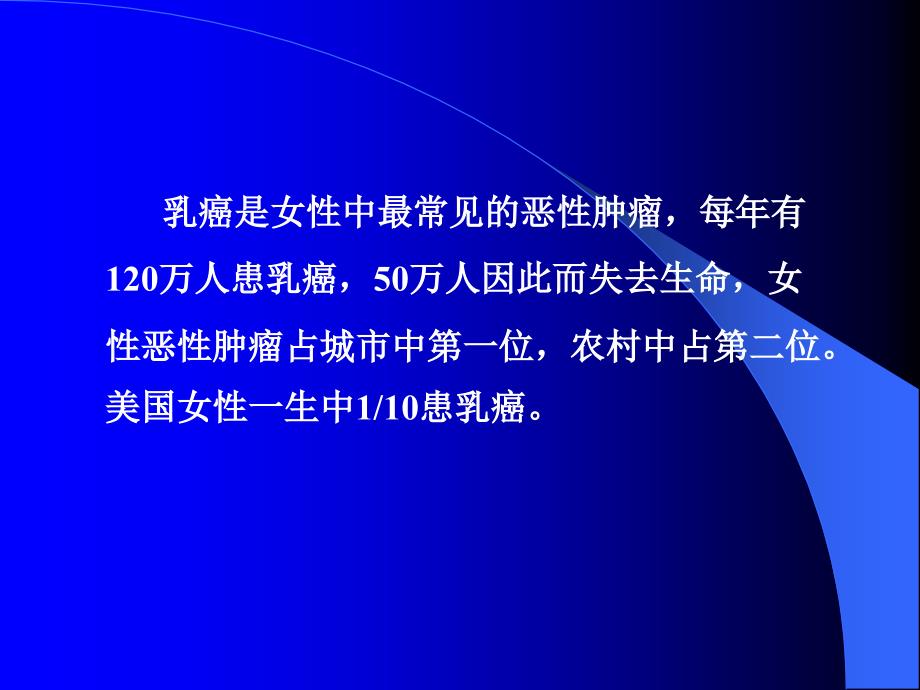 保乳术在乳癌中的应用与问题_第2页