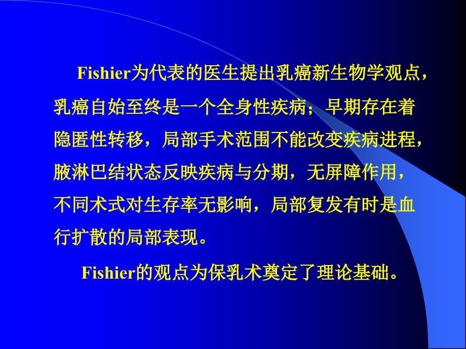 保乳术在乳癌中的应用与问题_第5页