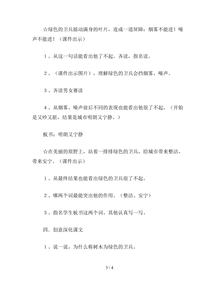 【教育资料】小学二年级语文教案《绿色的卫兵》第二课时教学设计之一.doc_第3页