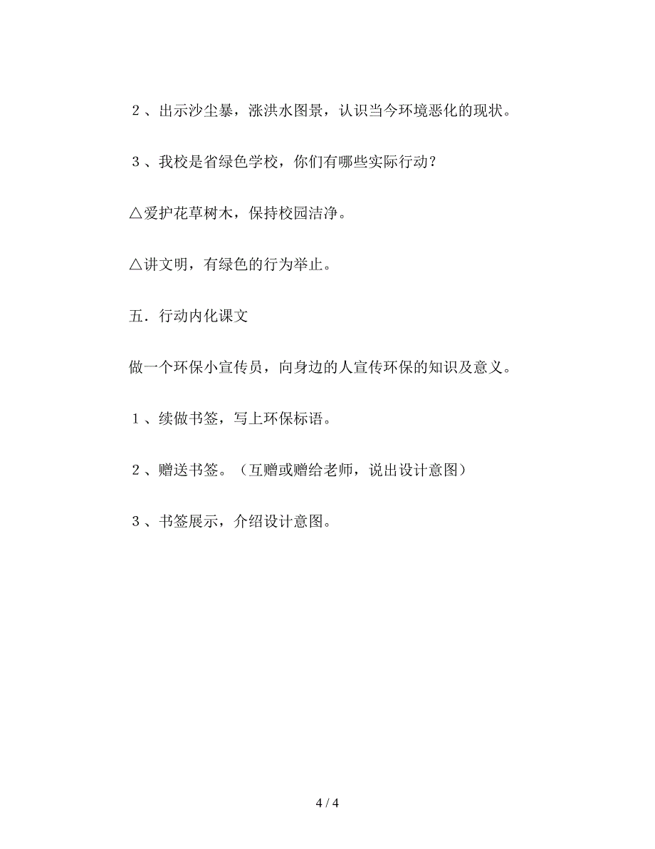 【教育资料】小学二年级语文教案《绿色的卫兵》第二课时教学设计之一.doc_第4页