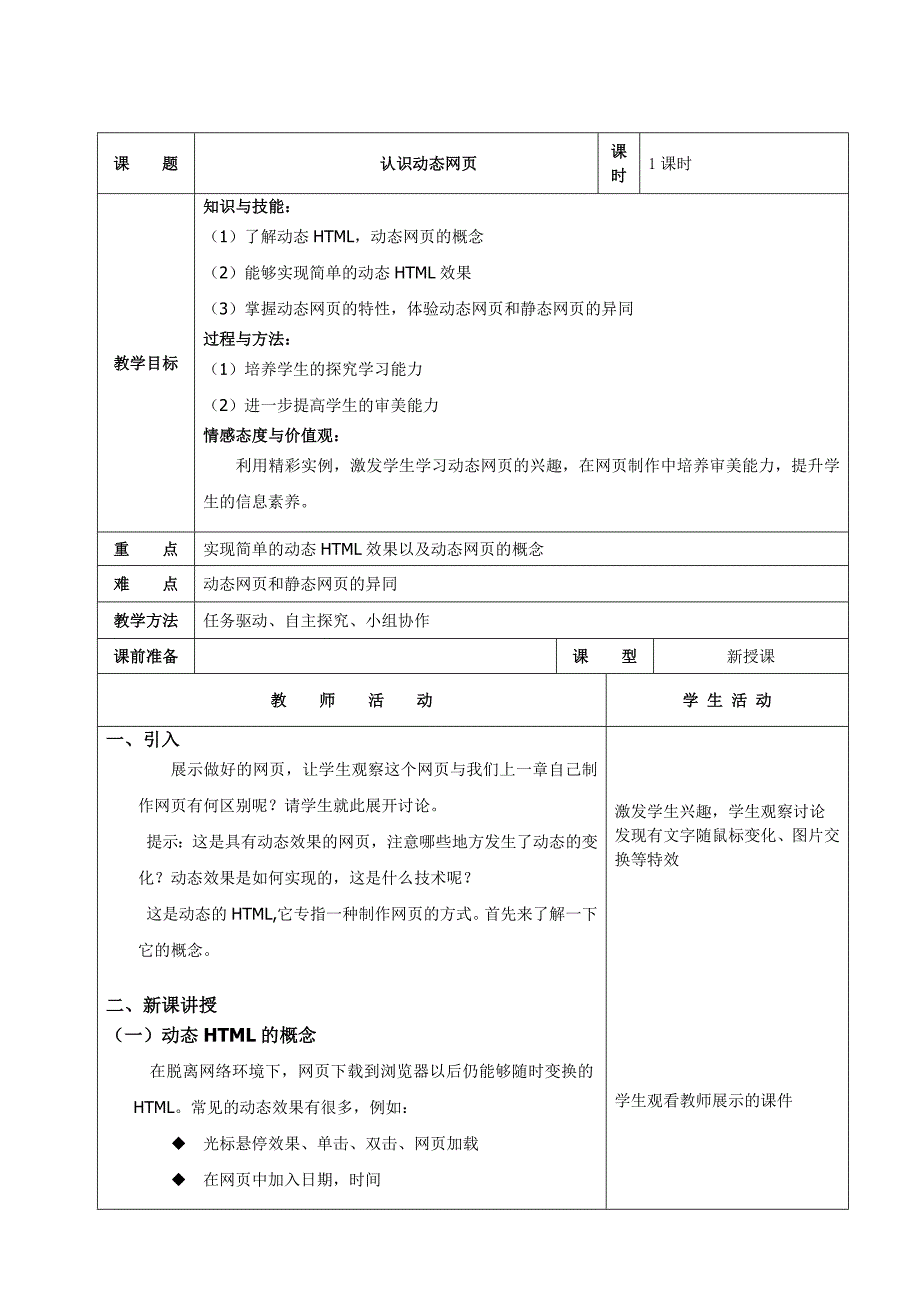 认识动态网页.doc_第1页