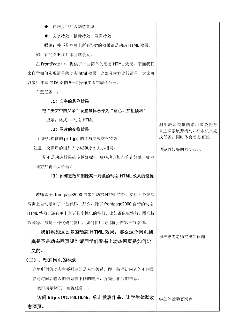 认识动态网页.doc_第2页