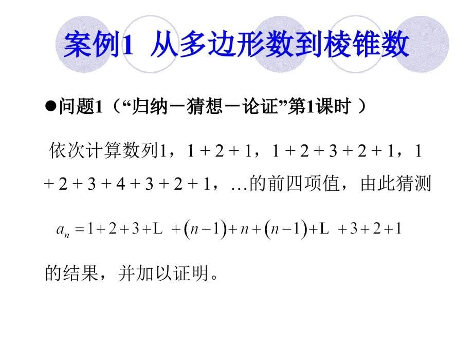 数学史的历史合肥二中_第5页