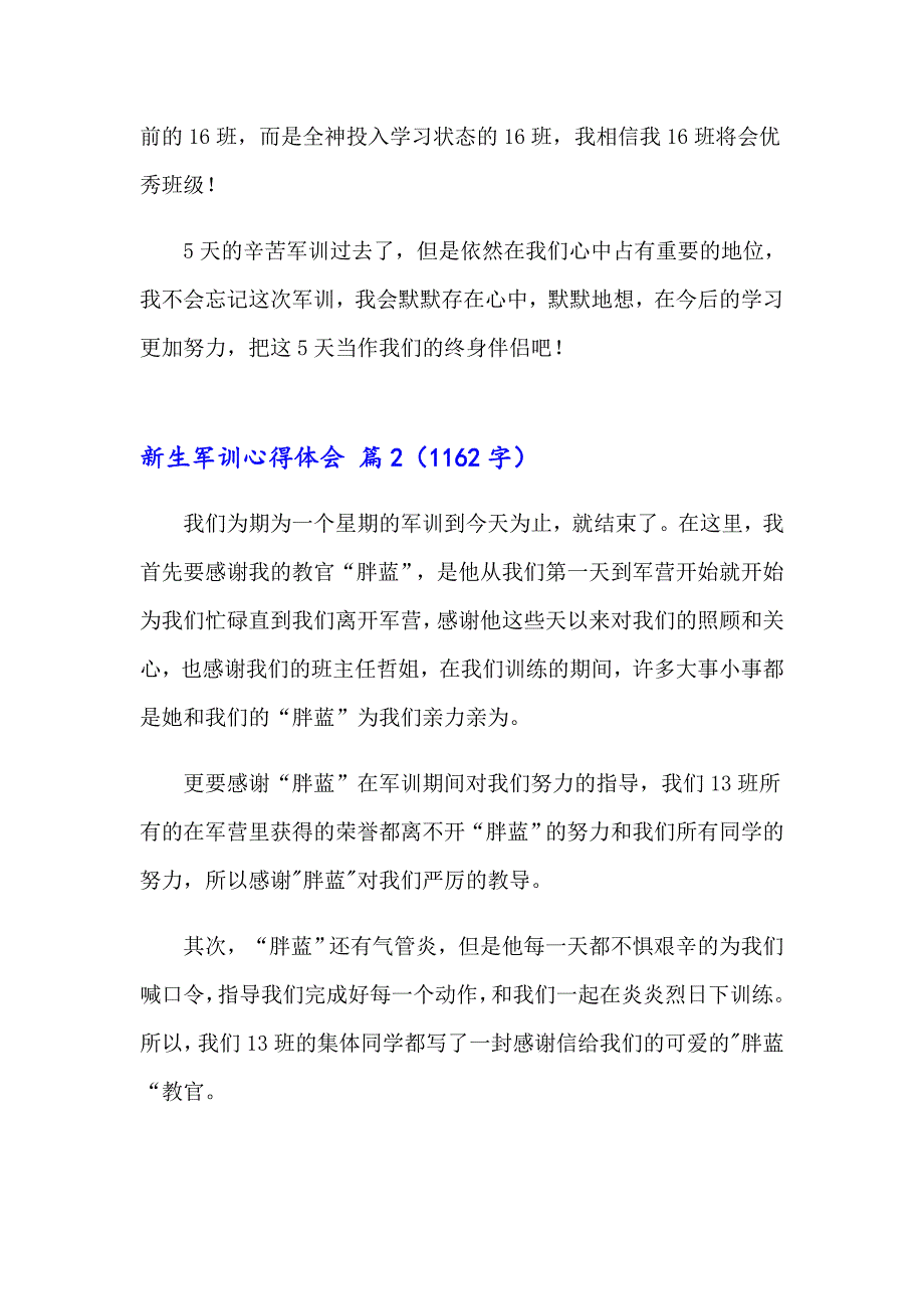 关于新生军训心得体会范文汇总5篇_第2页