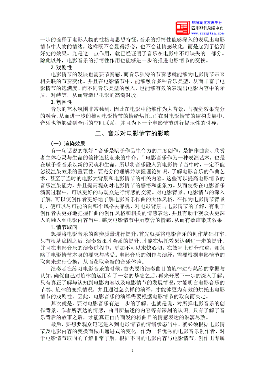 音乐对电影情节的影响 (2).doc_第2页