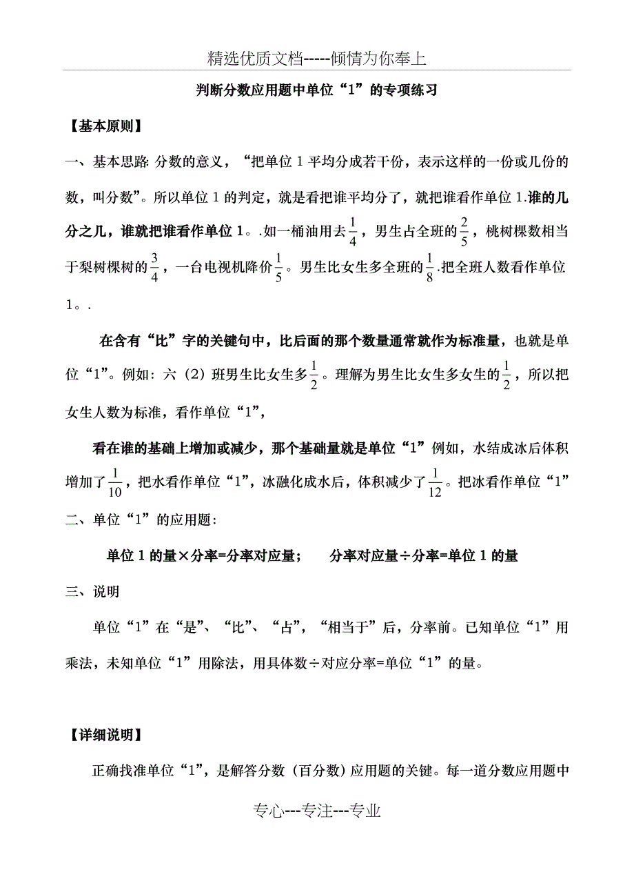 判断分数应用题中单位1的专项练习(共7页)_第1页