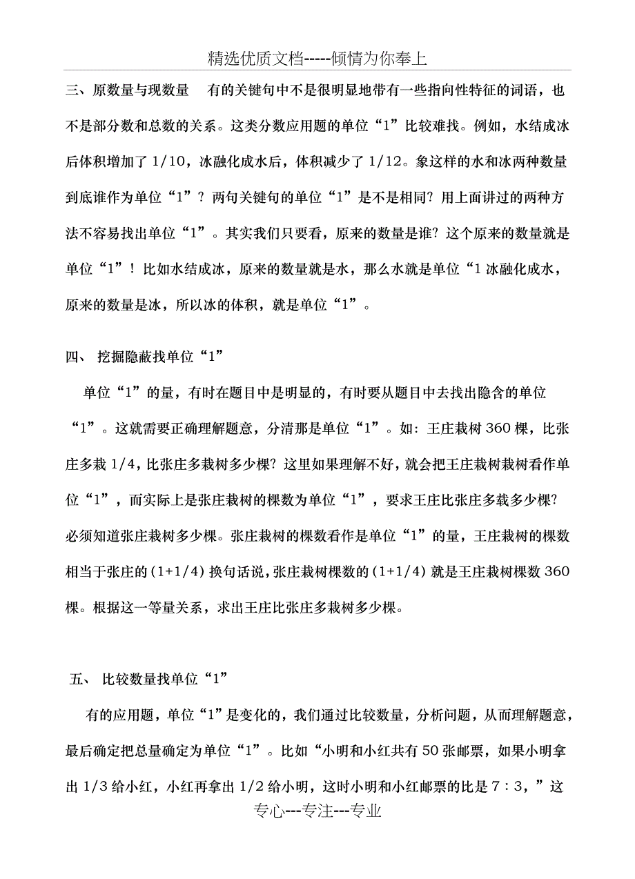 判断分数应用题中单位1的专项练习(共7页)_第3页