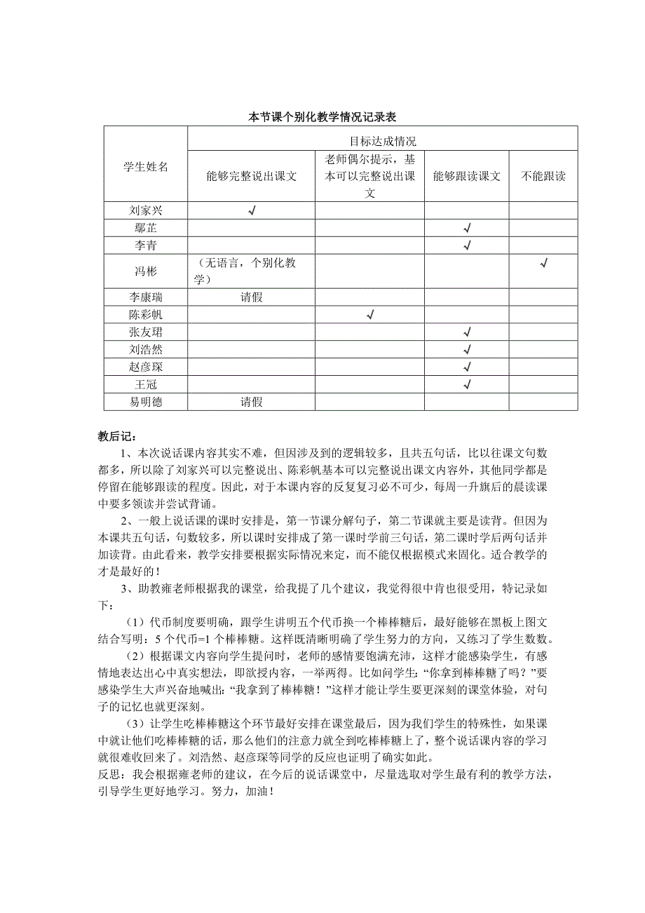 说话课《棒棒糖》教学设计.docx_第3页