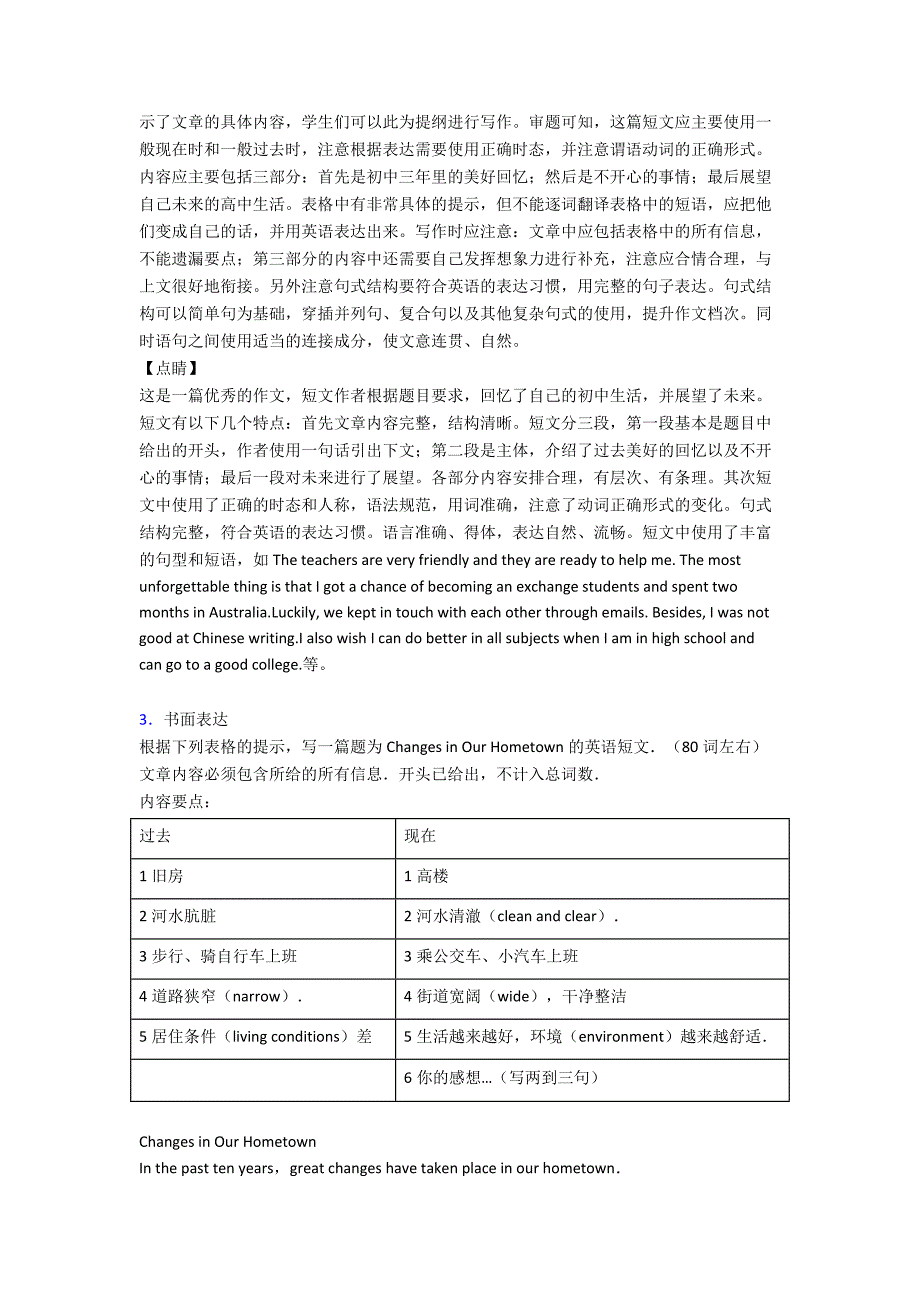 【英语】中考英语书面表达知识点总结及经典习题(含答案)经典_第3页